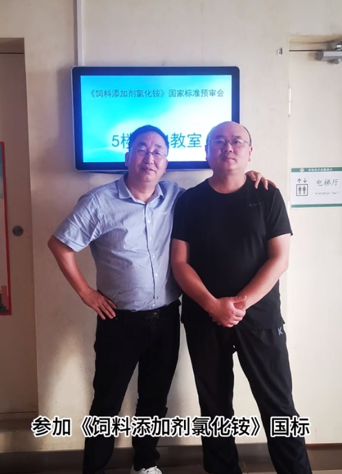 2024年湖南江海再擔(dān)“飼料添加劑氯化銨”新國標(biāo)起草重任！